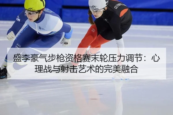 sheng-li-hao-qi-bu-qiang-zi-ge-sai-mo-lun-ya-li-tiao-jie-xin-li-zhan-yu-she-ji-yi-shu-de-wan-mei-rong-he-3-449.jpg
