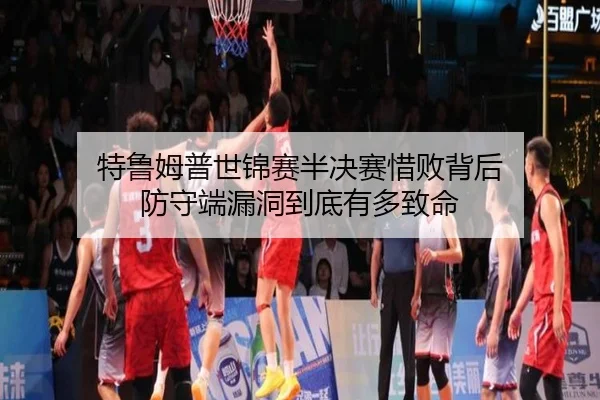 te-lu-mu-pu-shi-jin-sai-ban-jue-sai-xi-bai-bei-hou-fang-shou-duan-lou-dong-dao-di-you-duo-zhi-ming-3-124.jpg