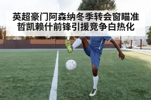 soccer striker