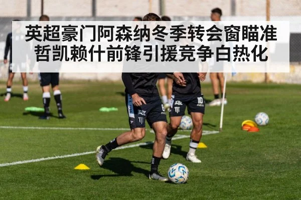 football transfer