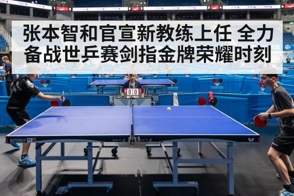 table tennis match