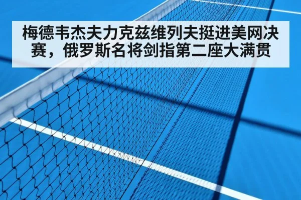 tennis match hard court