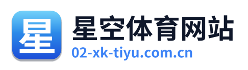 星空体育网站